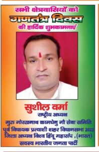 सुशील वर्मा