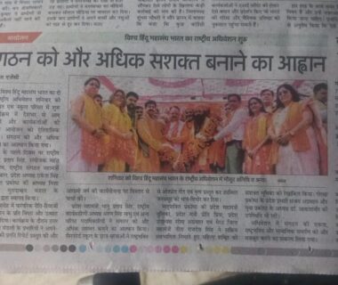 राष्ट्रीय अधिवेशन 2025-2026