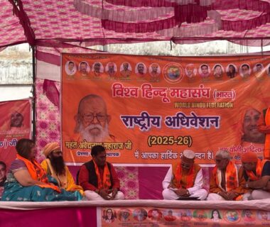 राष्ट्रीय अधिवेशन 2025-2026