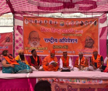 राष्ट्रीय अधिवेशन 2025-2026