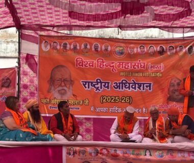 राष्ट्रीय अधिवेशन 2025-2026