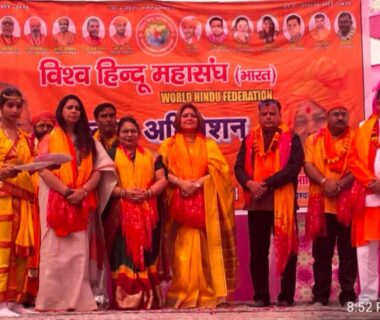 राष्ट्रीय अधिवेशन 2025-2026