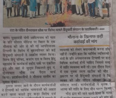 मौलाना की कथित टिप्पणी के विरोध में विश्व हिंदू महासंघ ने सौंपा ज्ञापन…