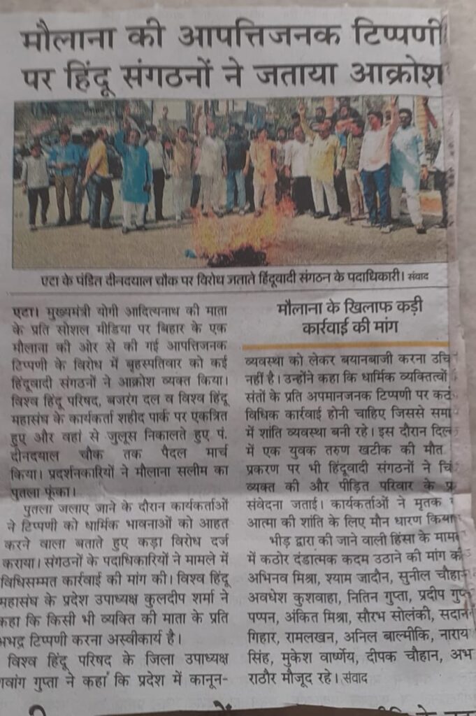 मौलाना की कथित टिप्पणी के विरोध में विश्व हिंदू महासंघ ने सौंपा ज्ञापन…