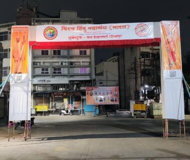 हिंदू नववर्ष पर भव्य ध्वजवंदन, धर्मसंरक्षण संकल्प समारोह एवं कार्यकारिणी नियुक्ति उत्साहपूर्वक संपन्न