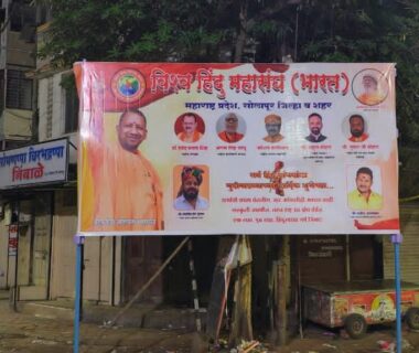 हिंदू नववर्ष पर भव्य ध्वजवंदन, धर्मसंरक्षण संकल्प समारोह एवं कार्यकारिणी नियुक्ति उत्साहपूर्वक संपन्न