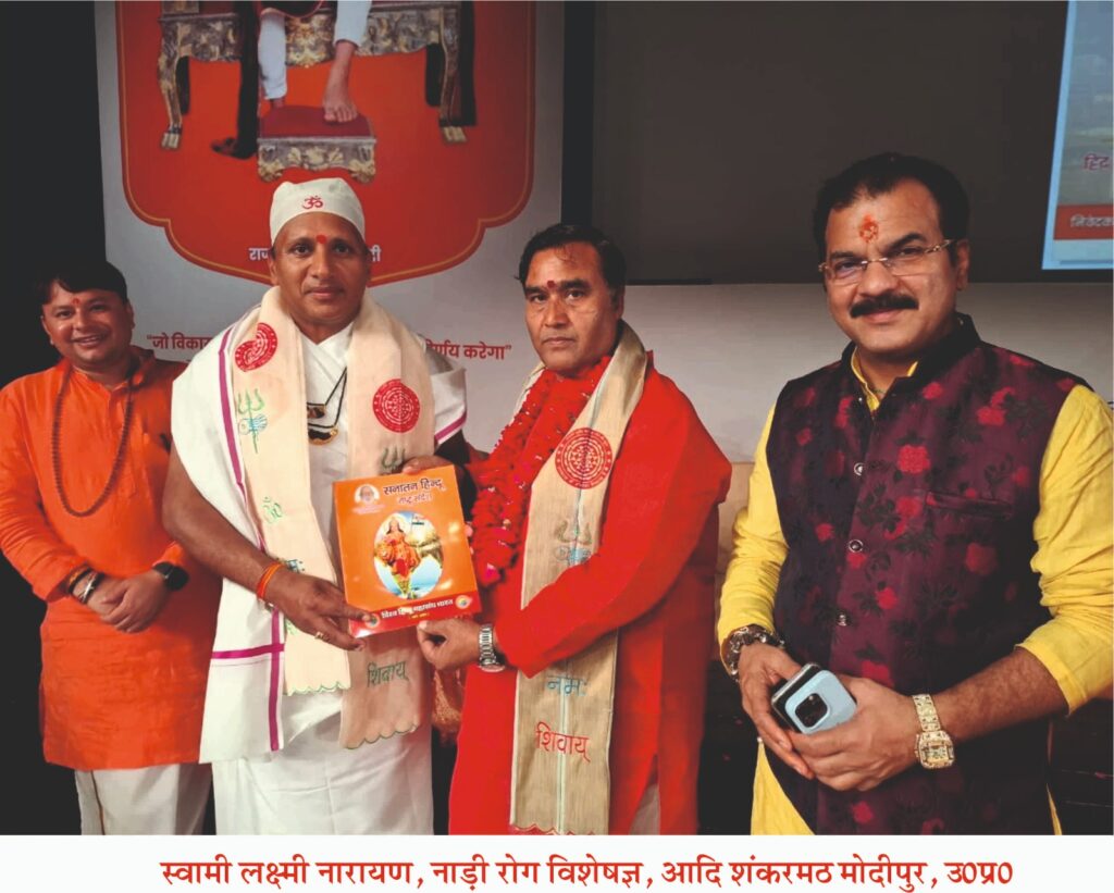 उत्तर प्रदेश अध्यक्ष श्री राकेश सिंह जी द्वारा मुख्य अतिथि को संगठन की पत्रिका सनातन हिन्दू राष्ट्र सन्देश प्रदान करते हुए!!