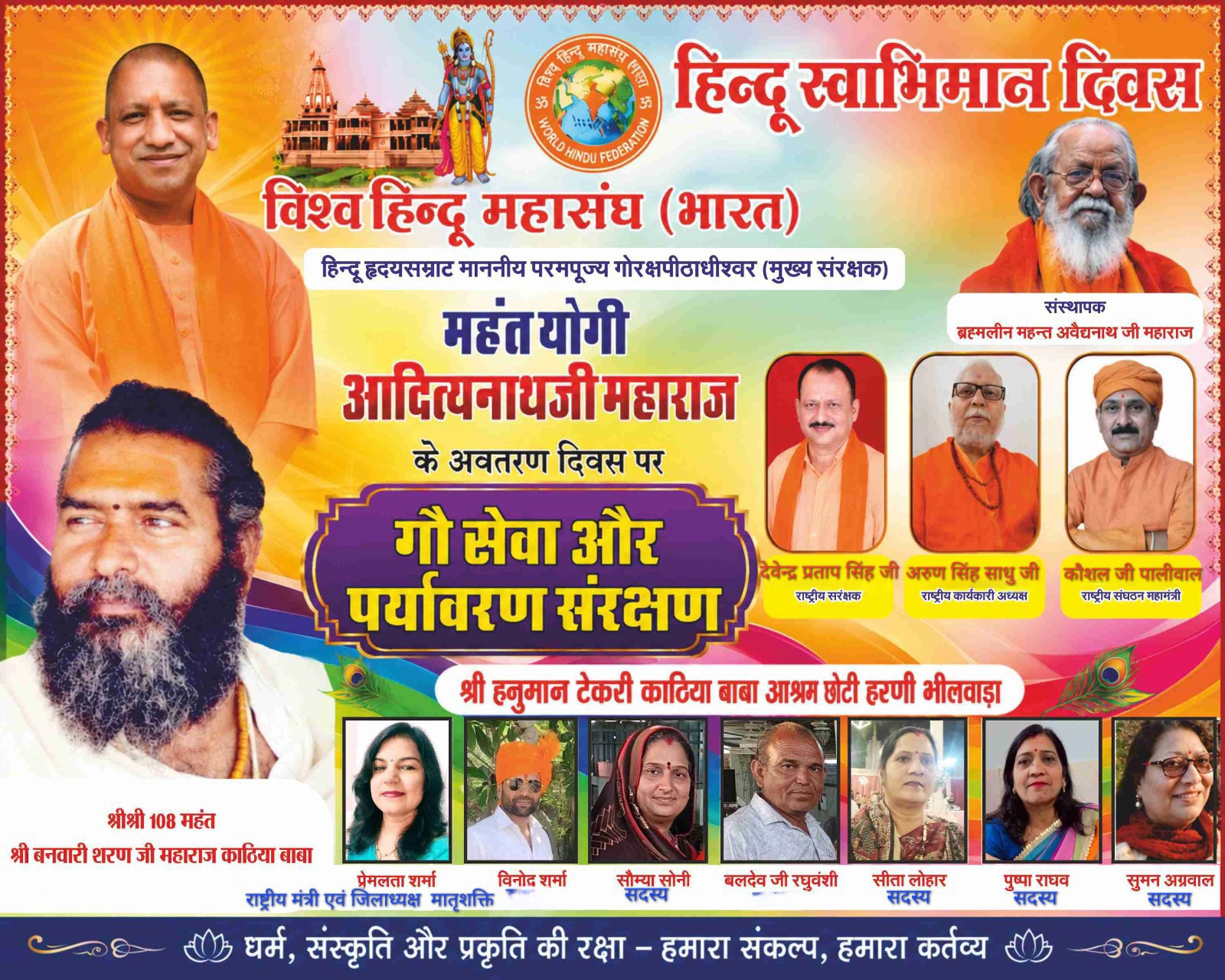 राजस्थान: भीलवाड़ा में गौरक्षपीठाधीश्वर महंत योगी आदित्यनाथ जी का जन्मदिवस गौसेवा और पौधारोपण करके हर्षोल्लास के साथ मनाया