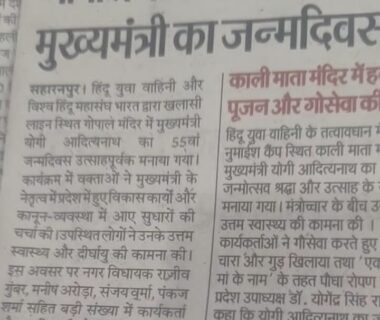 सहारनपुर में पुज्य महाराज जी के जन्मोत्सव कार्यक्रम की झलकियां: