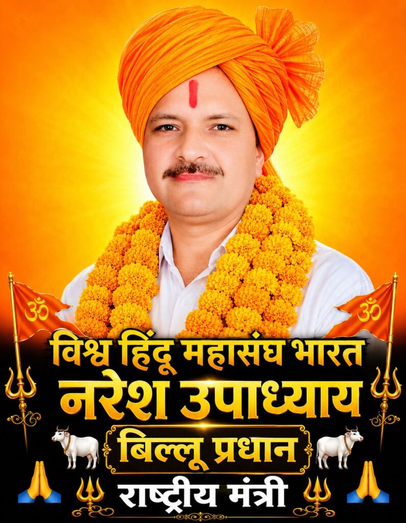 Naresh upadhyay billu pradhan